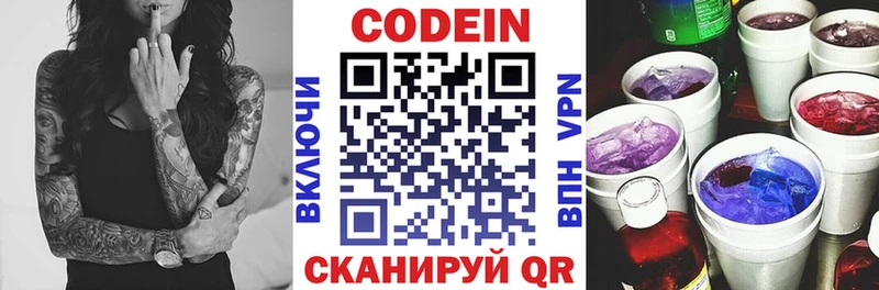 Кодеиновый сироп Lean Purple Drank  Купить закладки  Сельцо 